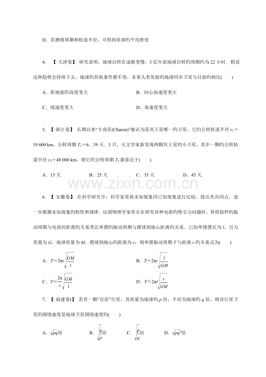 2023年完美解析版高考物理真题分类汇编万有引力与天体运动.doc_第2页
