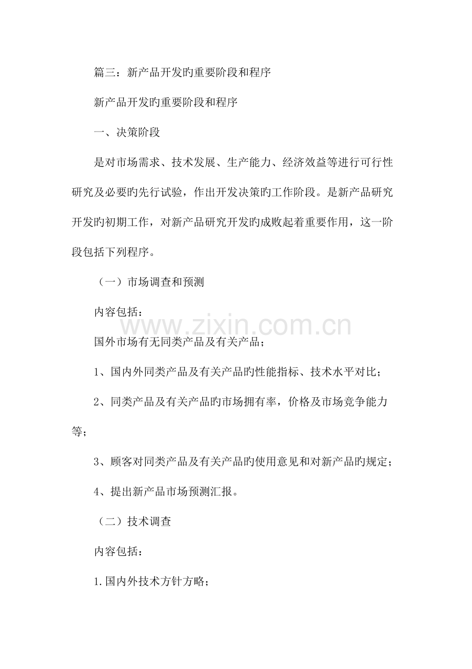 新产品开发项目建议书.docx_第2页