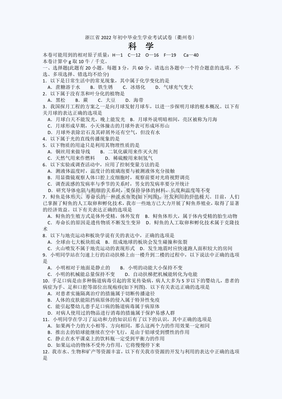 2022年衢州中考物理试题.docx_第1页
