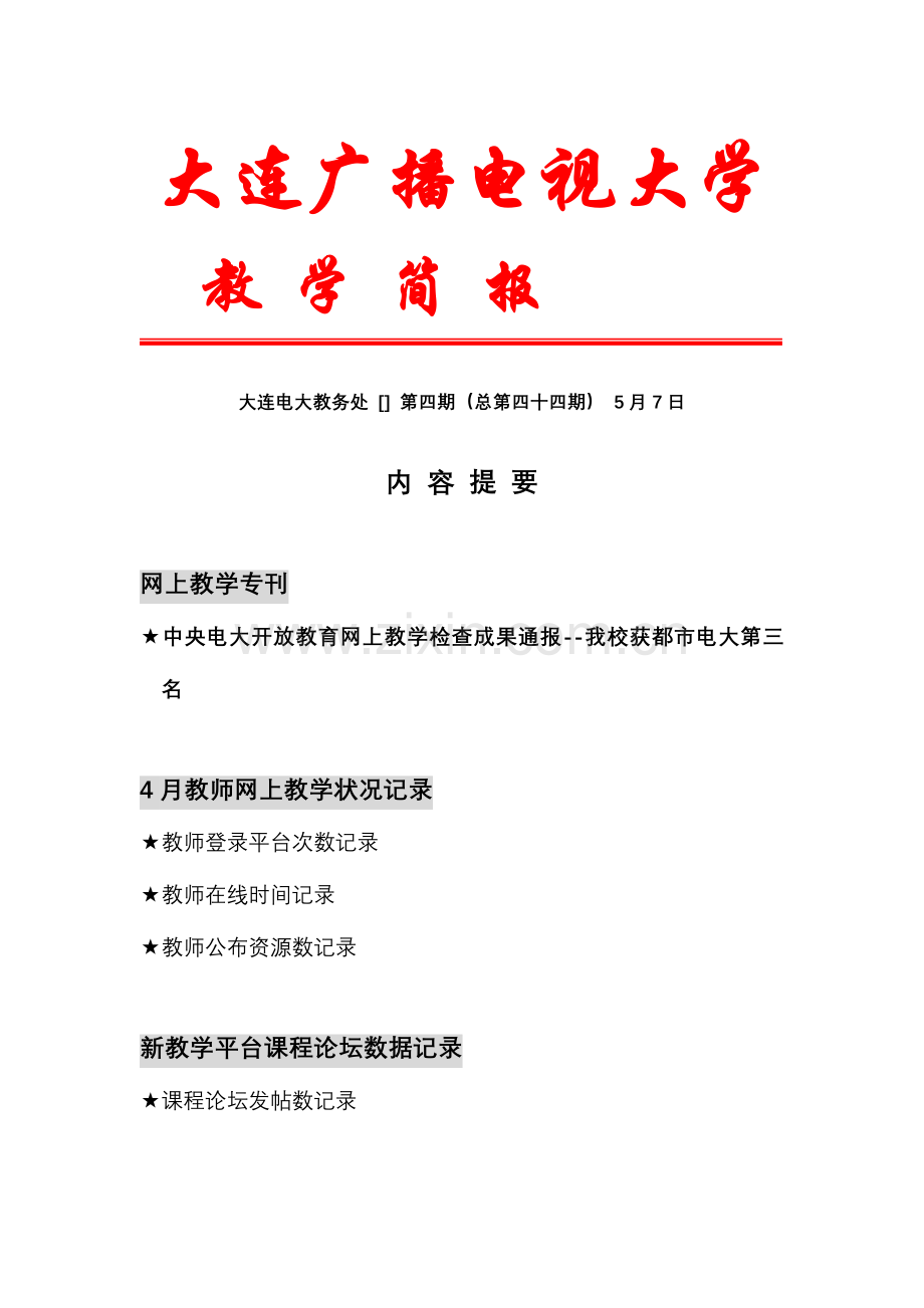 2023年大连广播电视大学.doc_第1页