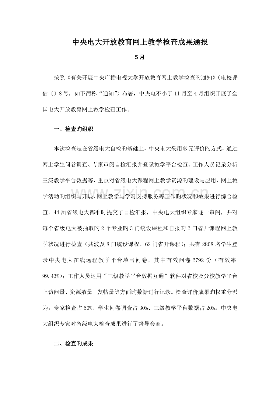 2023年大连广播电视大学.doc_第2页