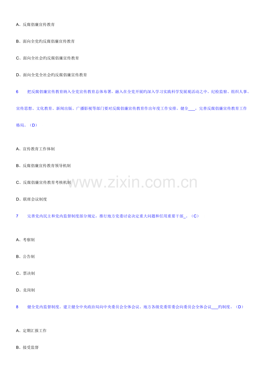 2023年纪委遴选笔试题及答案.doc_第2页