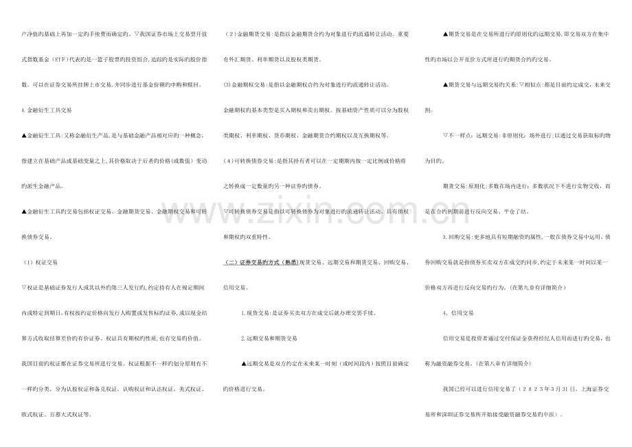 2023年证券从业资格证考试证券交易重点总结.doc_第2页