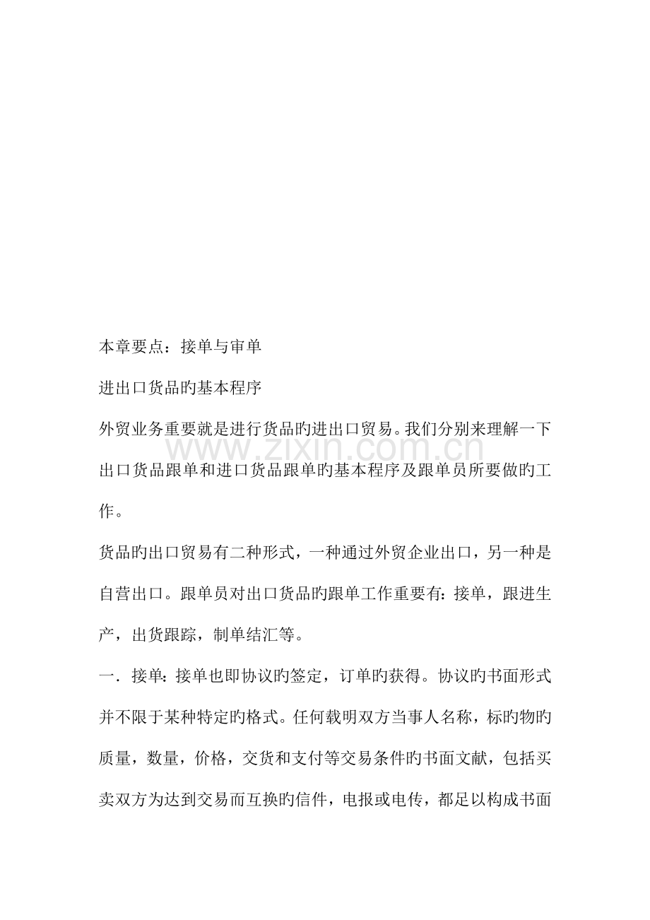 2023年外贸跟单流程及内容.doc_第1页