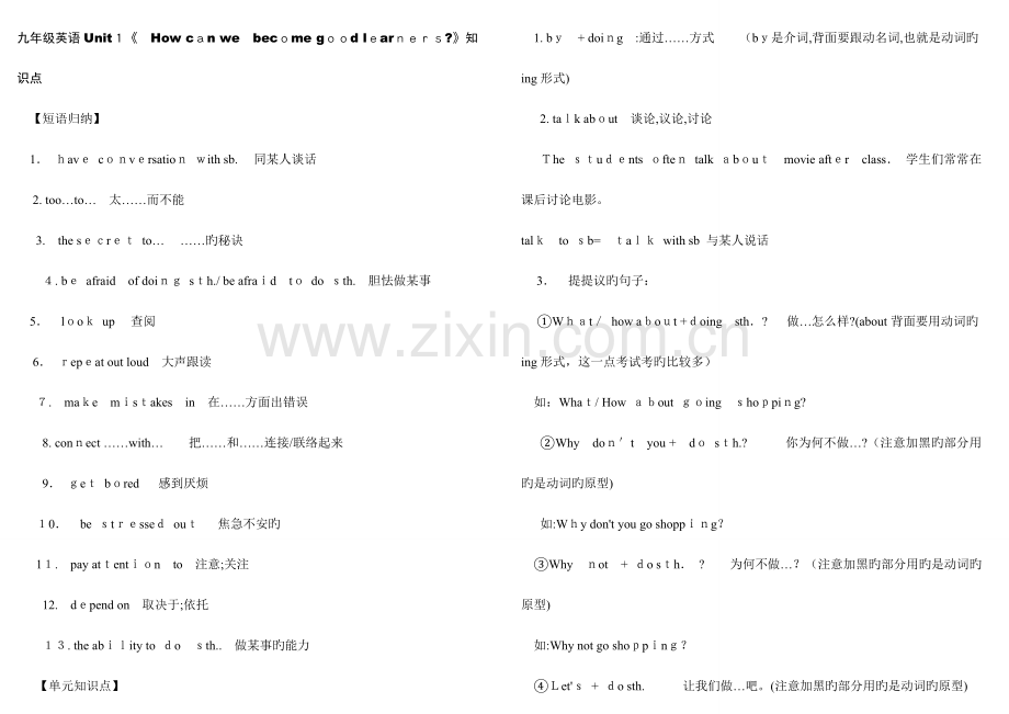 2023年乐学教育新人教版中考复习英语九年级全一册知识点归纳总结.doc_第1页