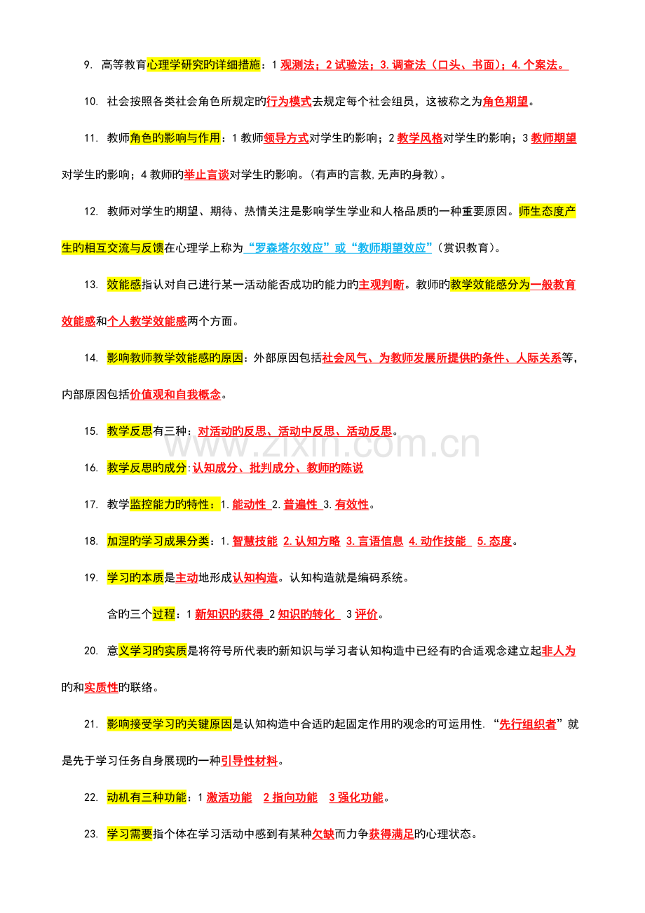 2023年高校教师资格证复习材料.doc_第2页