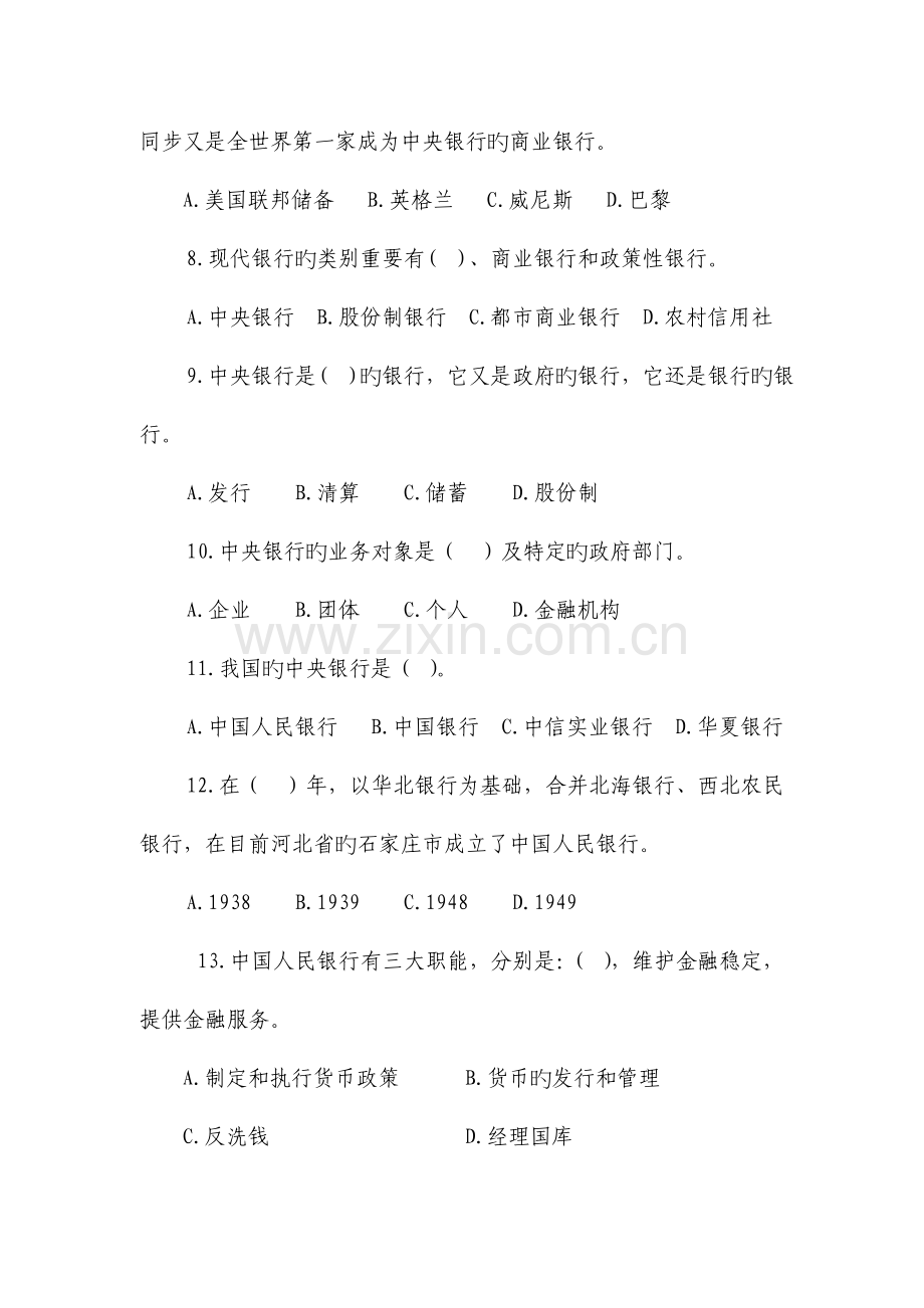 金融知识问答题.doc_第2页