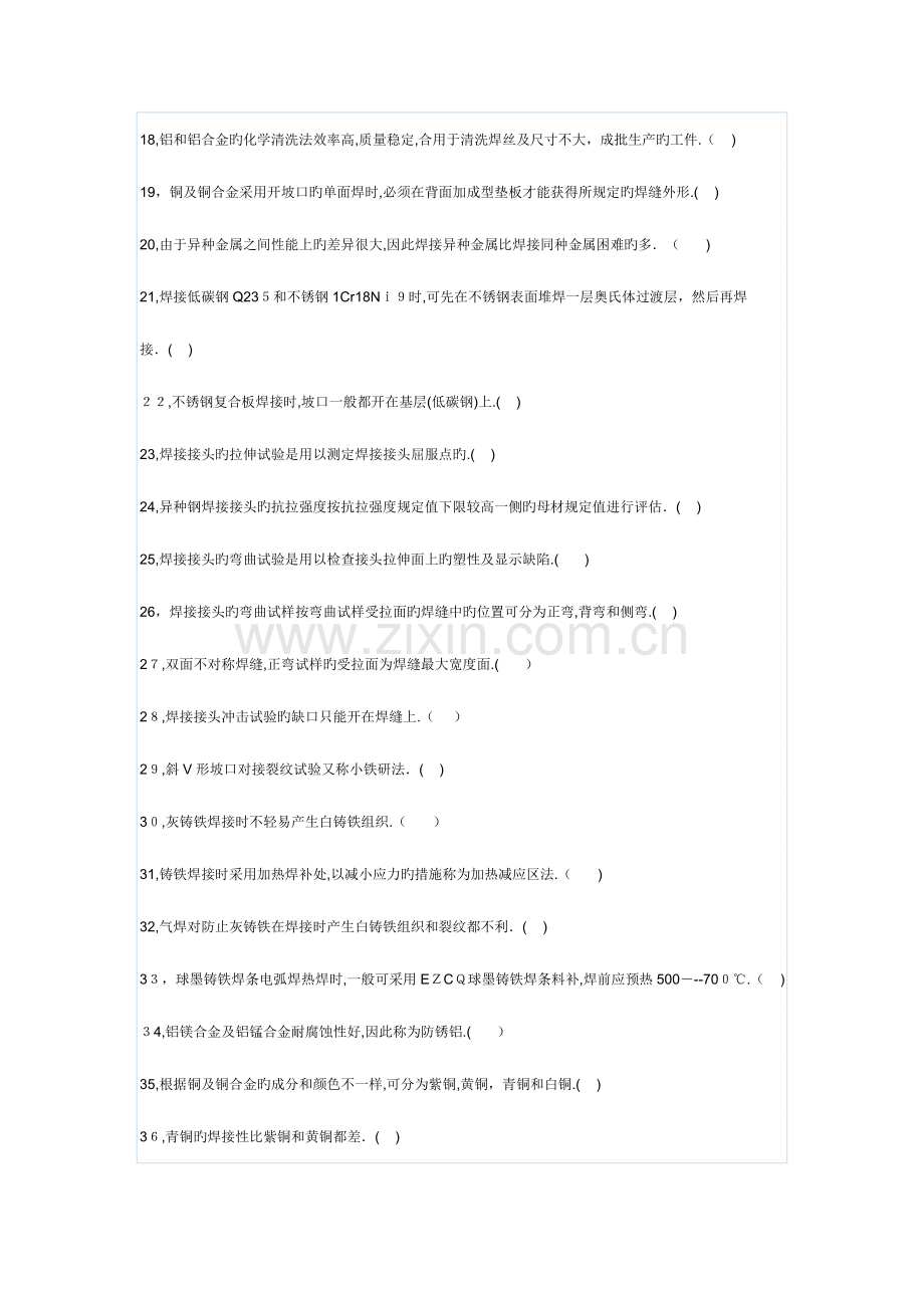 2023年电焊工理论试题库.doc_第2页