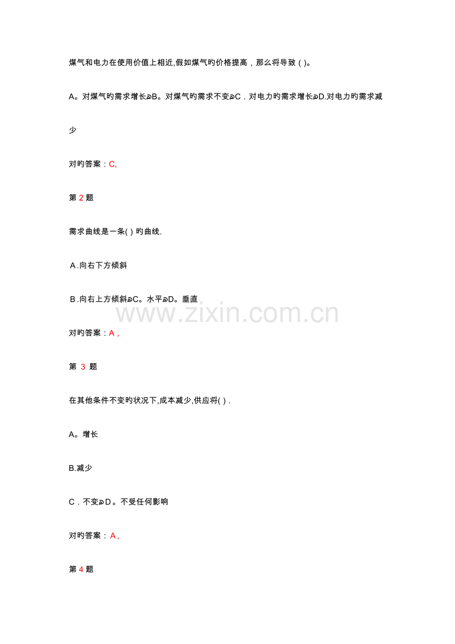 2023年中级经济师考试试题库1000题.doc_第1页