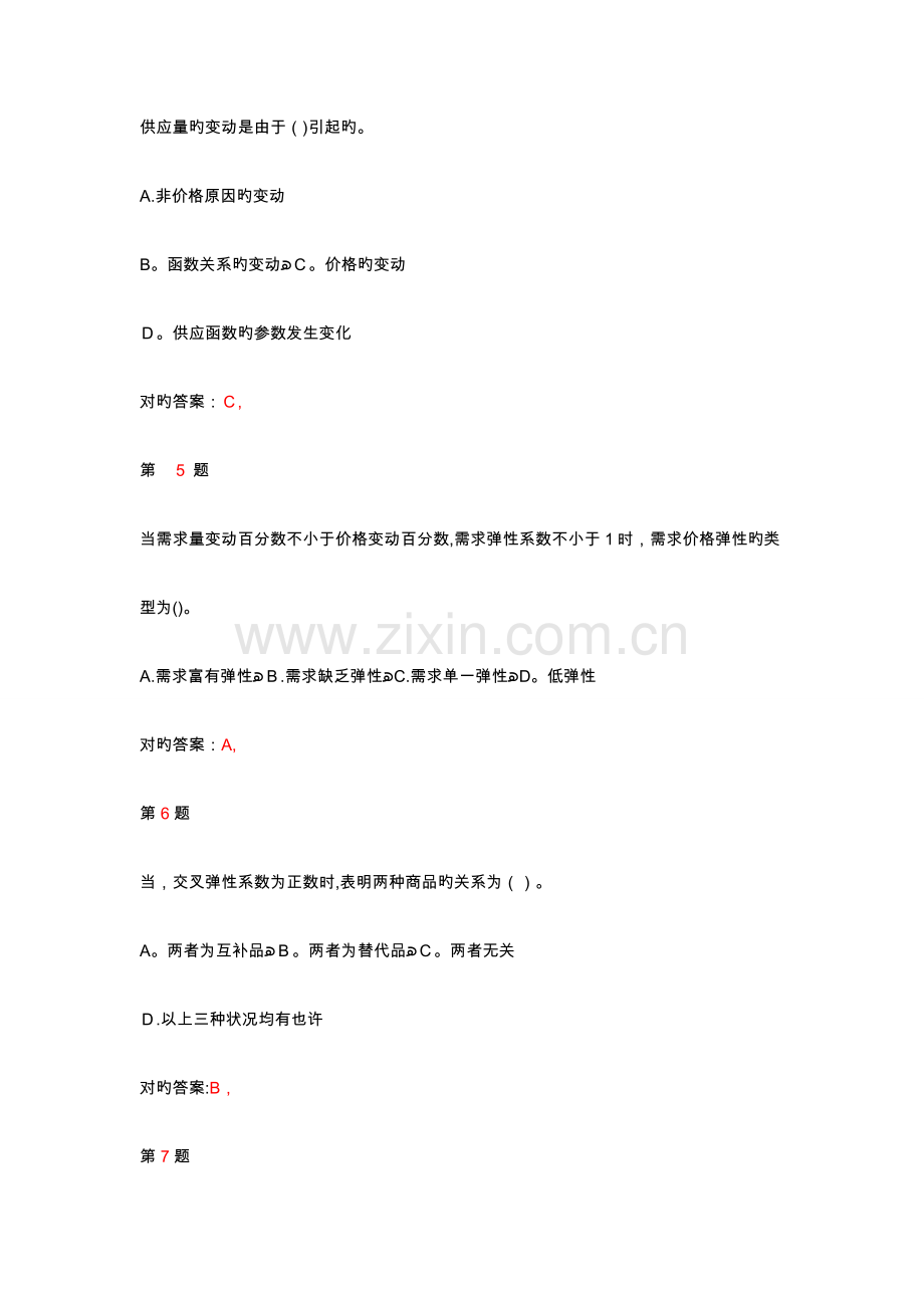 2023年中级经济师考试试题库1000题.doc_第2页