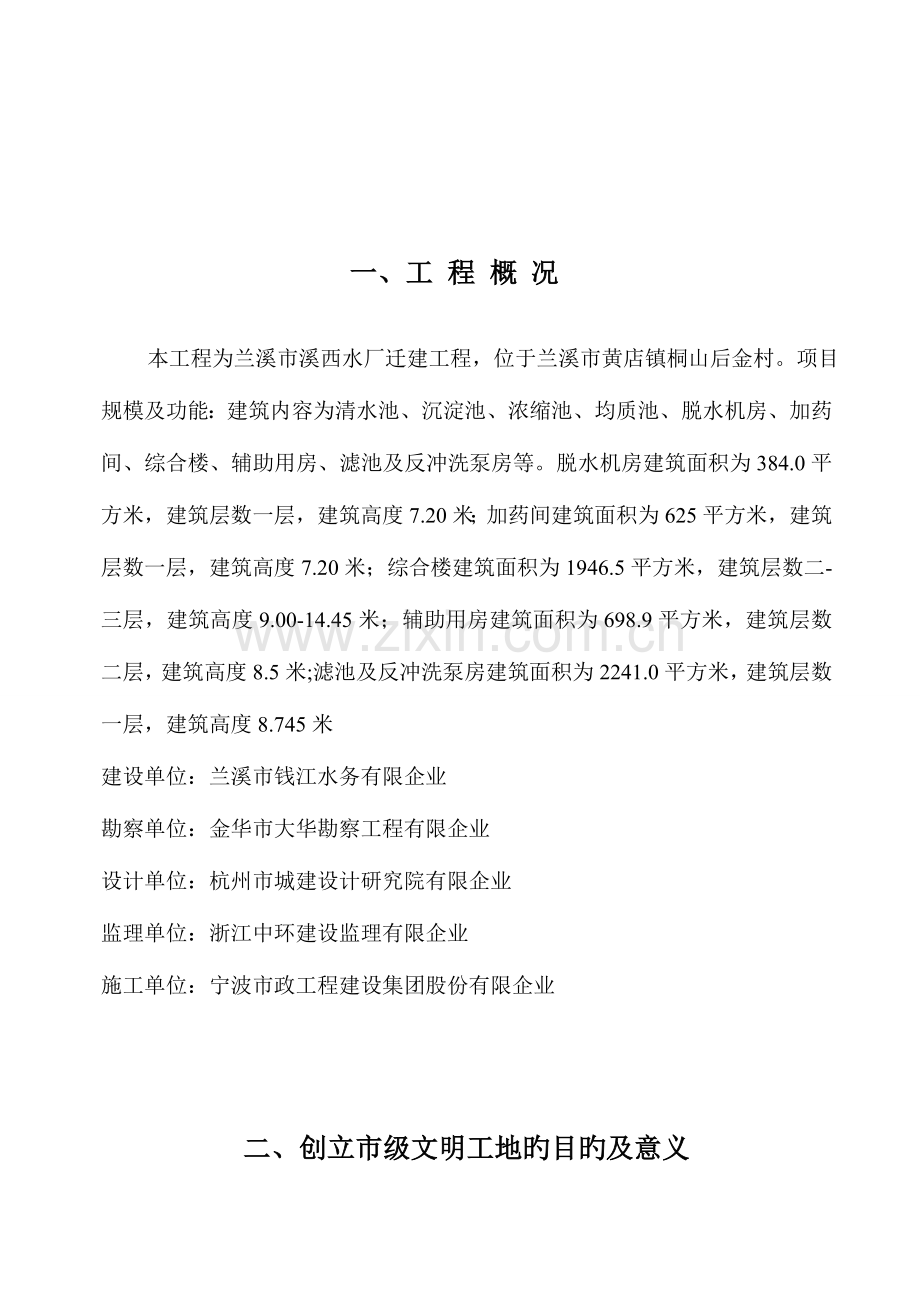 创标化工地计划书.doc_第2页