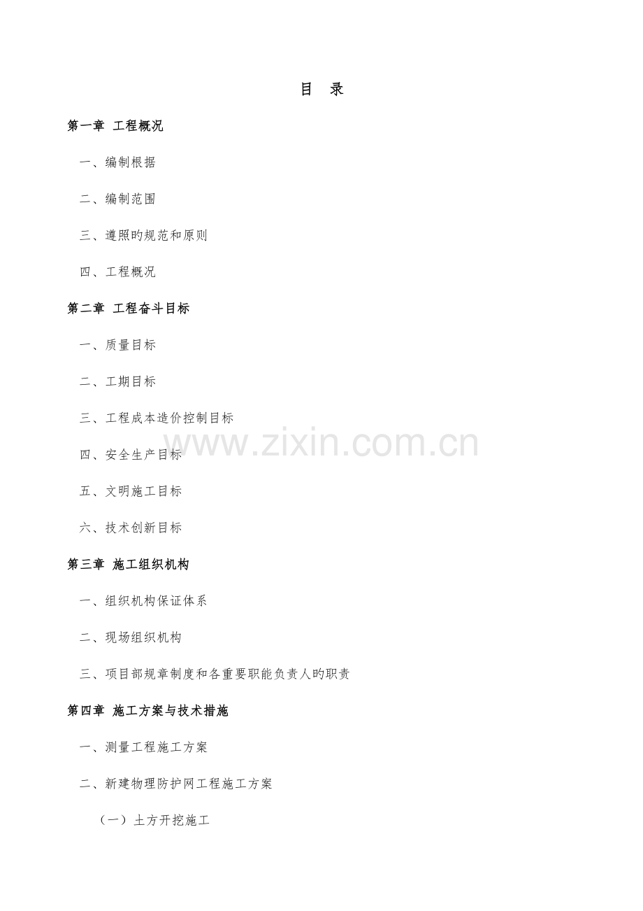 采购施工组织设计方案.doc_第1页