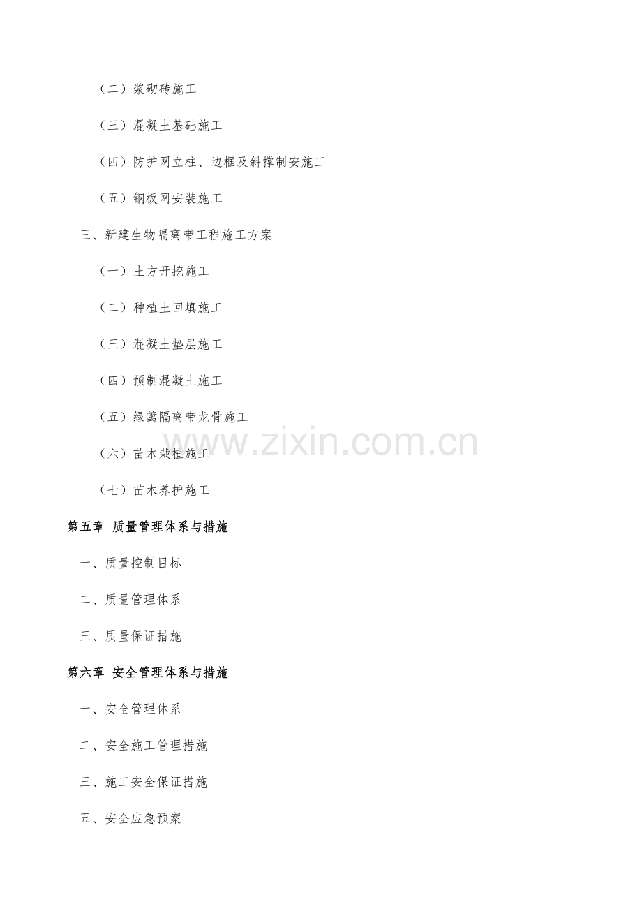 采购施工组织设计方案.doc_第2页