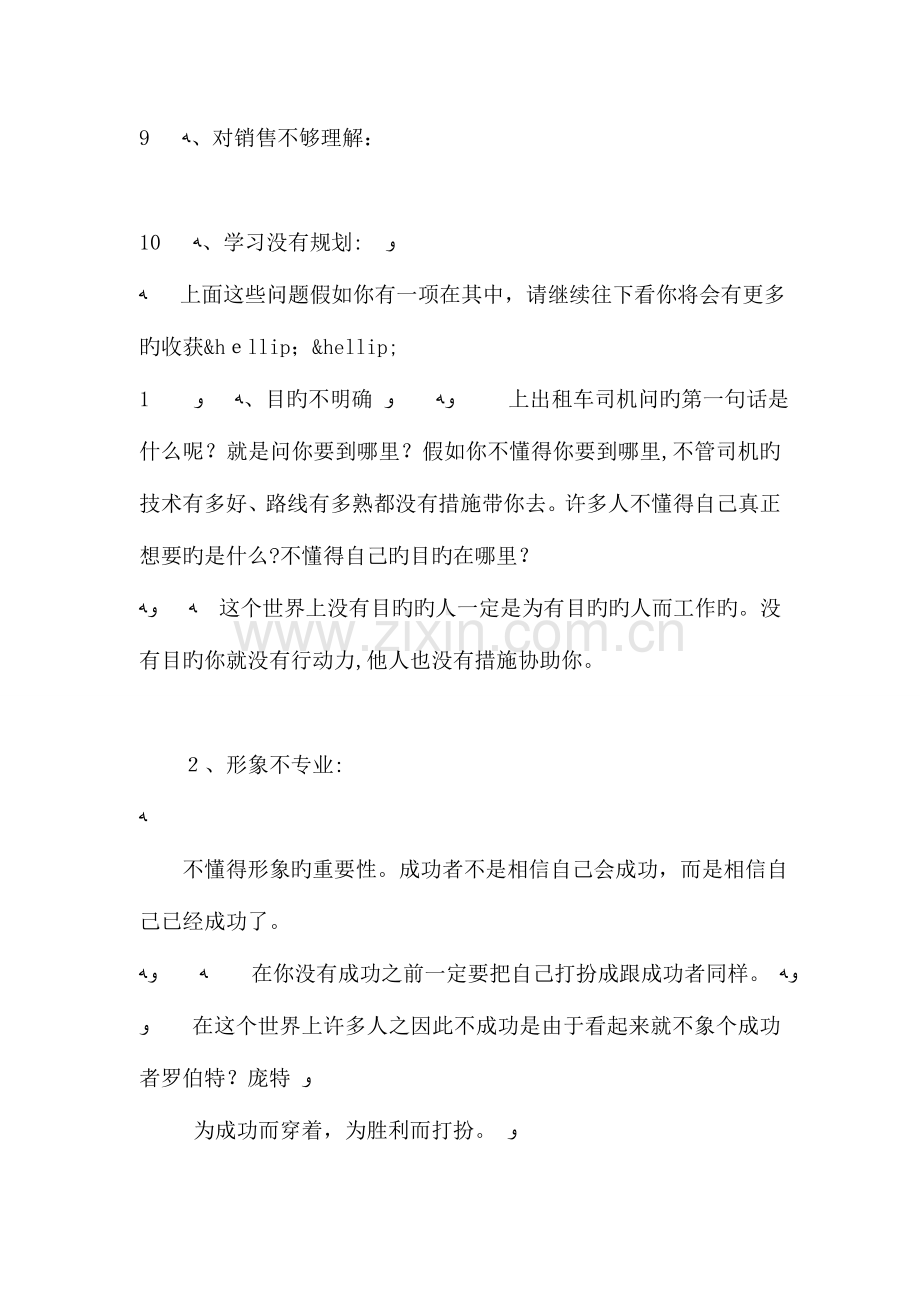 2023年销售面试技巧.doc_第2页
