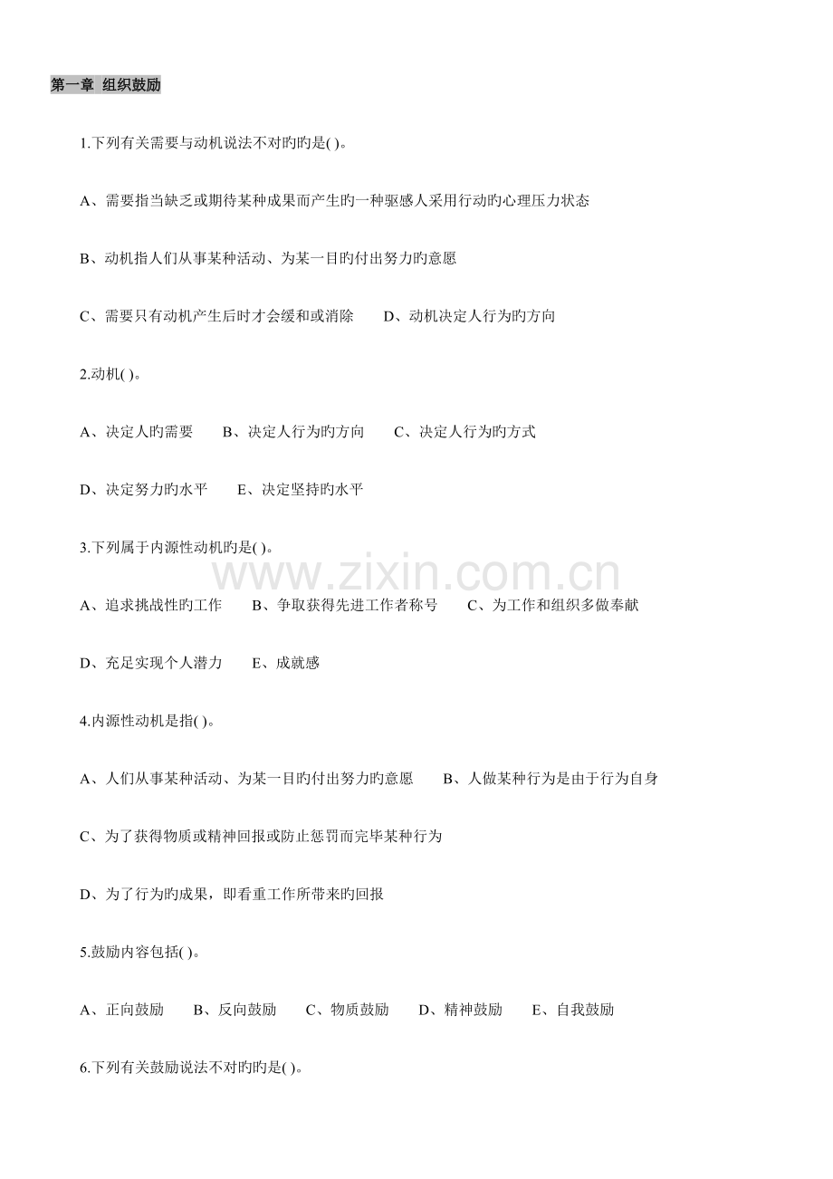 2023年中级经济师人力资源管理章节练习.docx_第1页