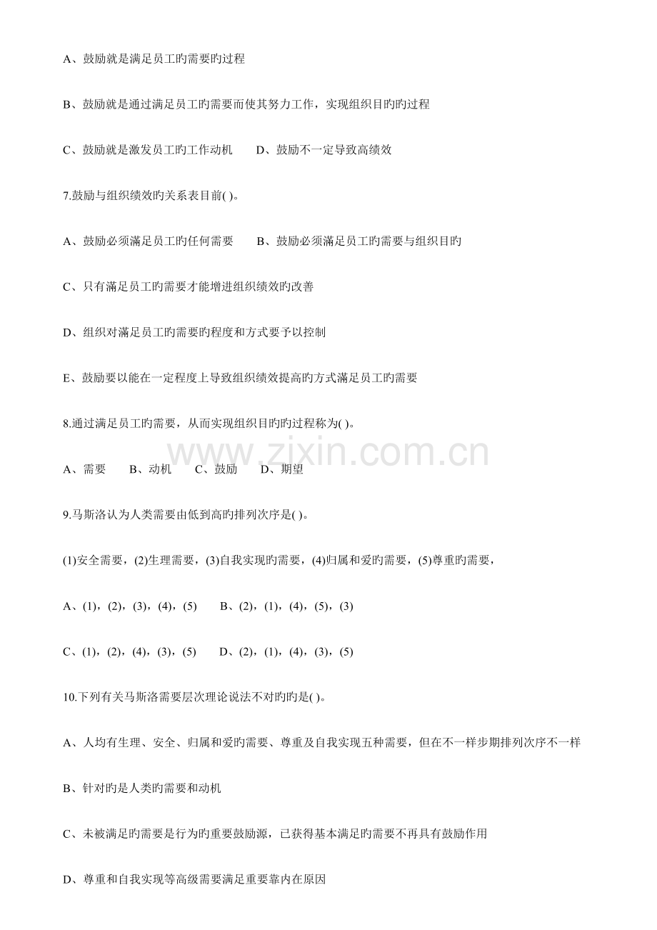 2023年中级经济师人力资源管理章节练习.docx_第2页
