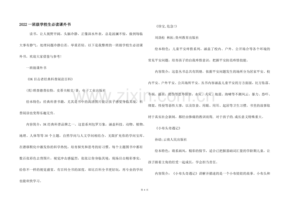 2022一年级小学生必读课外书.docx_第1页