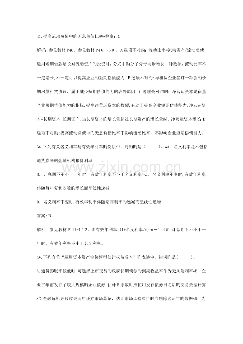 2023年注会考试专业阶段财务成本管理真题及参考答案.doc_第2页