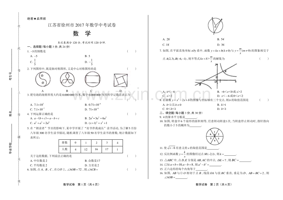 2017学年江苏省连云港中考数学年试题答案.pdf_第1页
