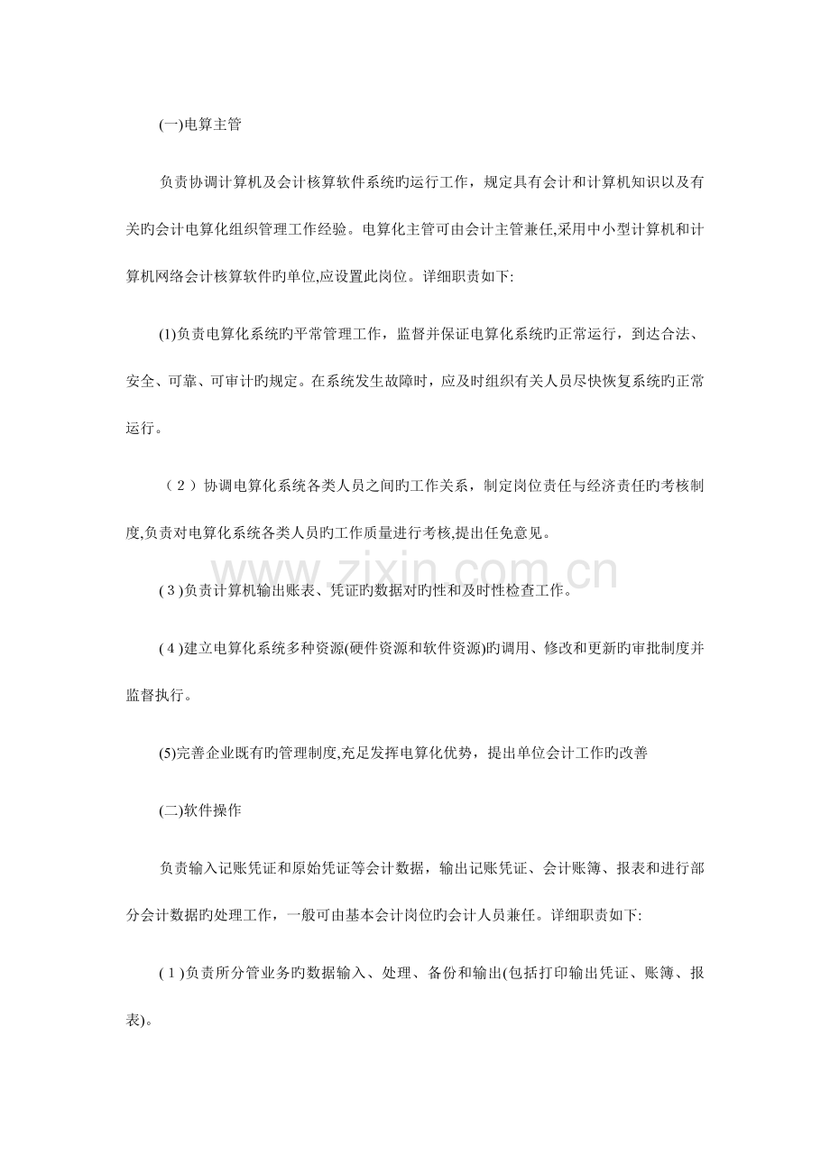 2023年江苏会计从业考试电算化岗位的划分及职责.docx_第2页