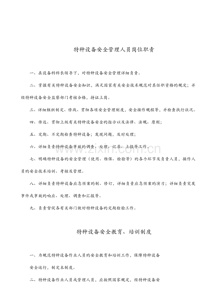 医院特种设备管理制度汇编.doc_第2页