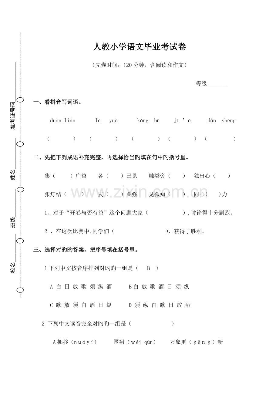 2023年人教版小升初试卷.doc_第1页