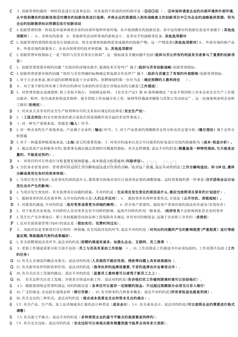 2023年电大资源运营与管理考试资料整理已排版.docx_第2页