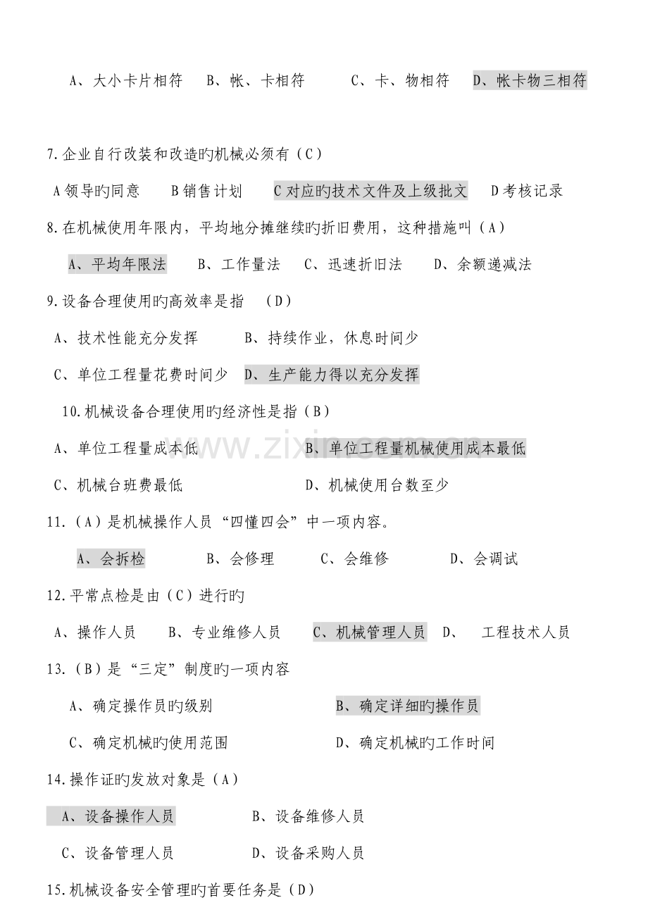 2023年八大员之机械员考试题库附答案.doc_第2页