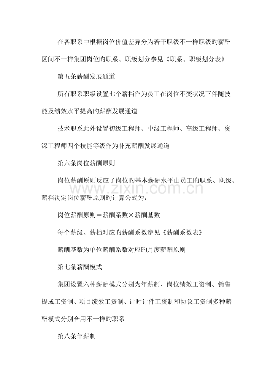 薪酬福利职级管理制度.doc_第2页