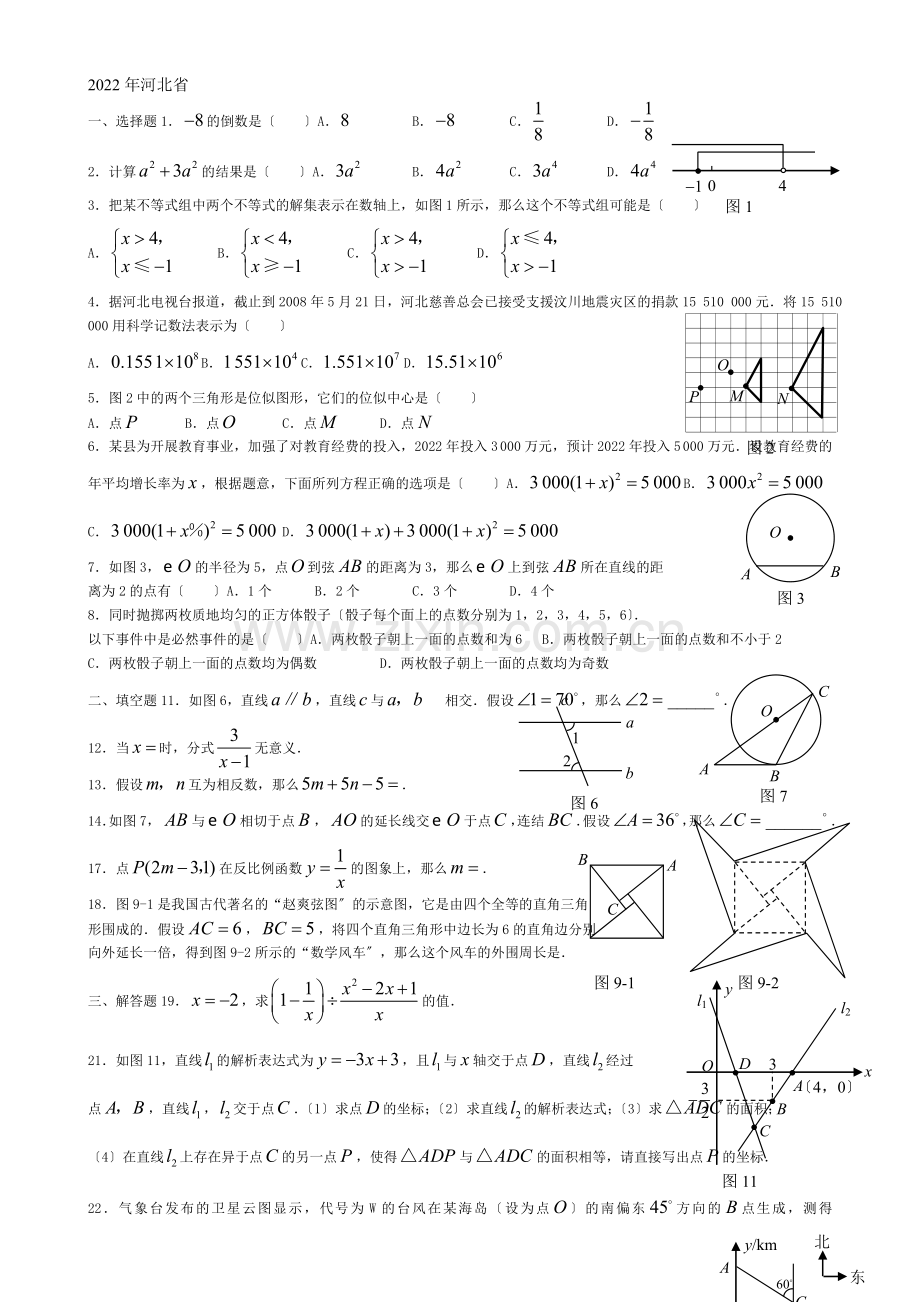 2022年河北中考数学试题.docx_第1页