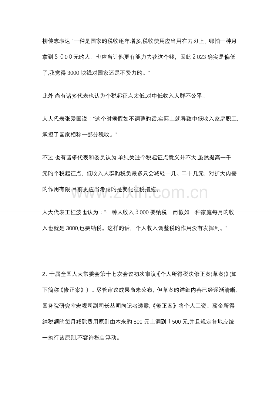 2023年湖南公务员申论真题及参考答案.doc_第2页