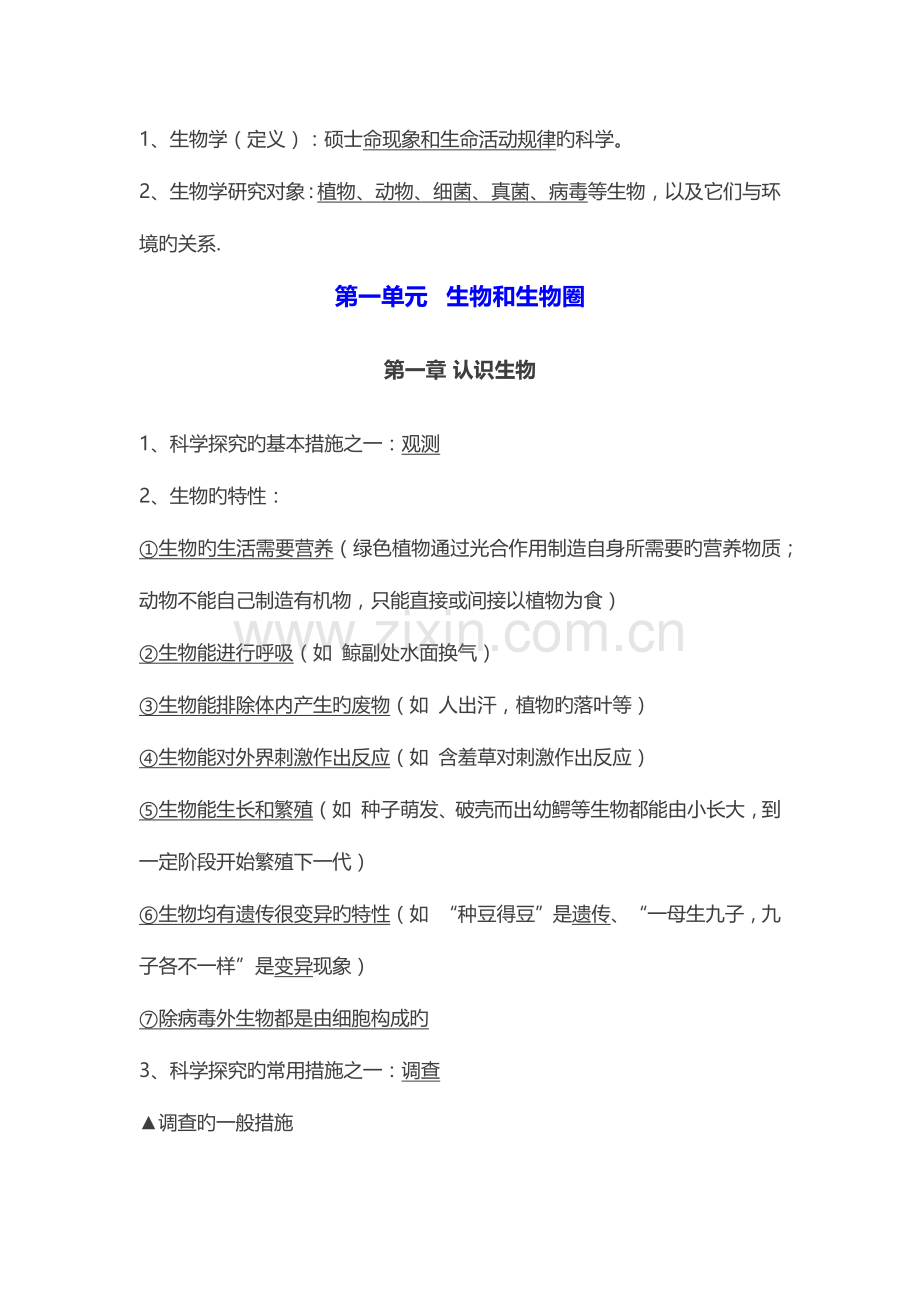 2023年七年级上册生物复习笔记.docx_第1页