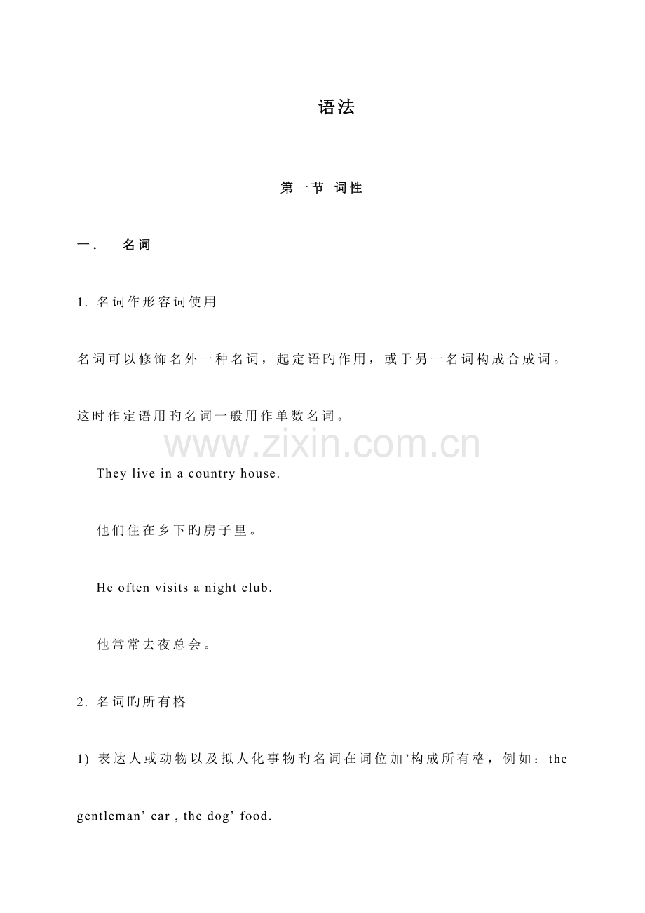 2023年英语语法专升本.doc_第1页