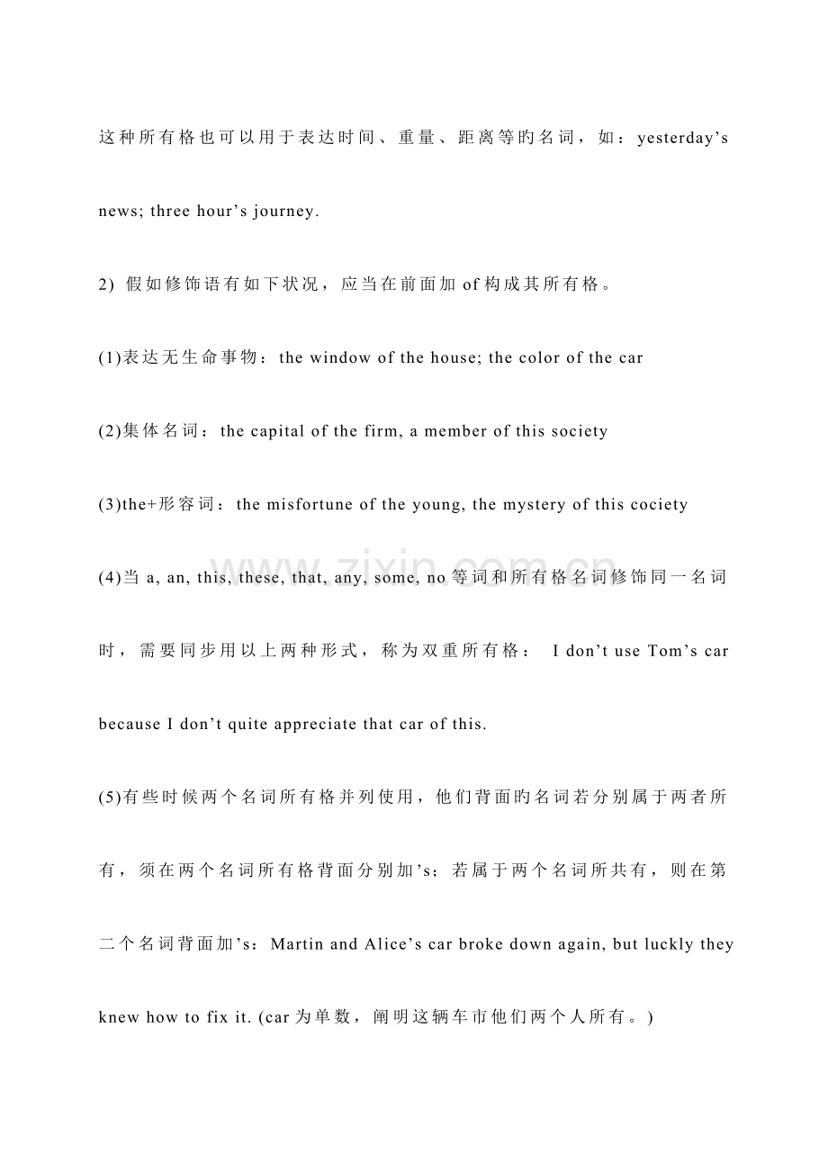 2023年英语语法专升本.doc_第2页