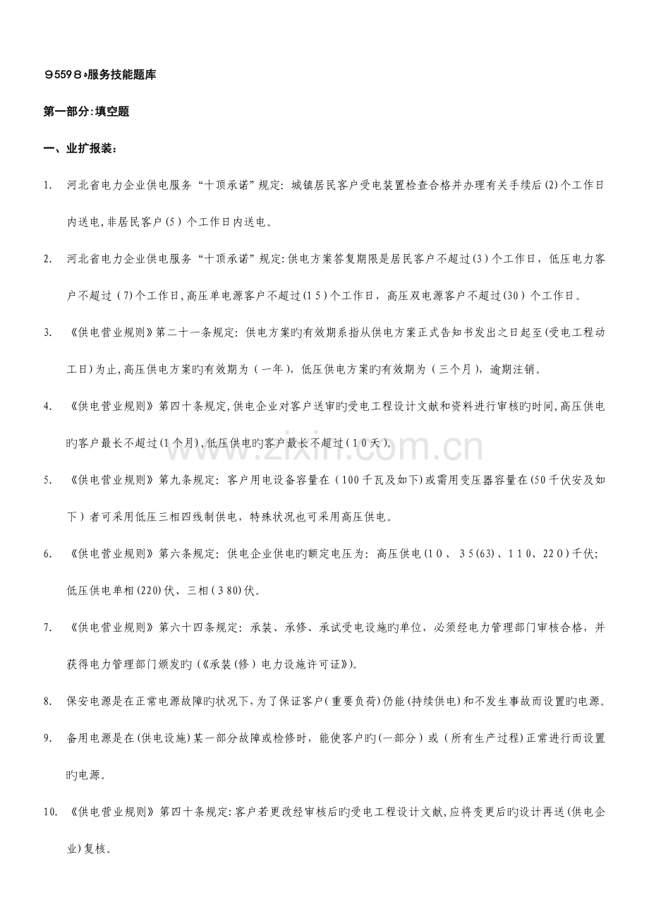 2023年服务技能题库.doc_第1页