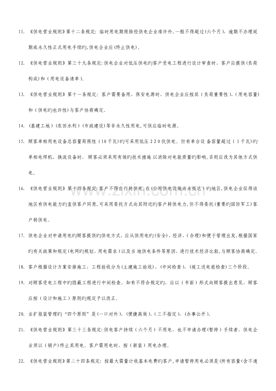2023年服务技能题库.doc_第2页