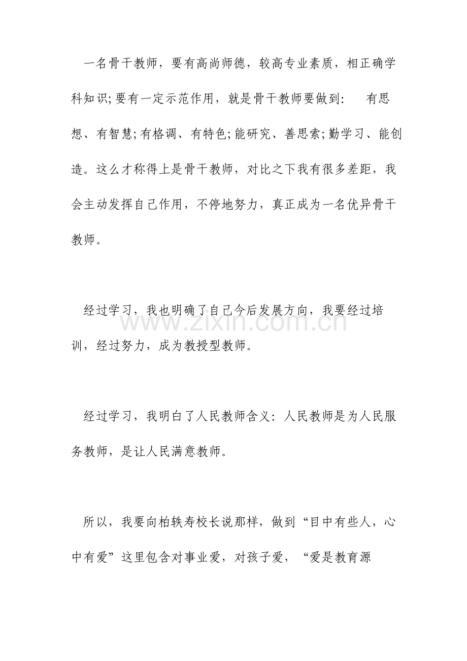 教师讲座心得体会3篇范文.doc_第2页