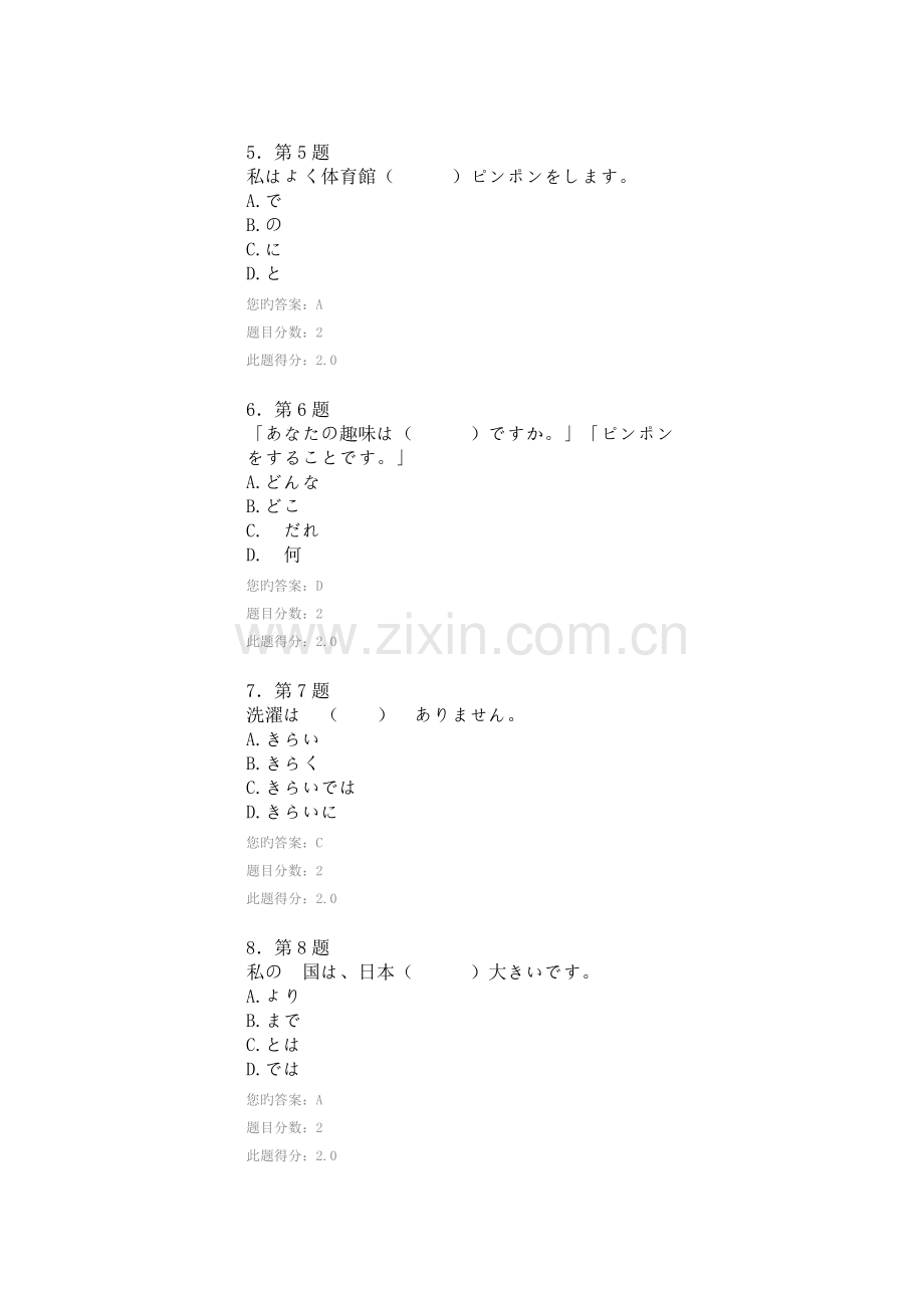 2023年日语上在线作业.doc_第2页