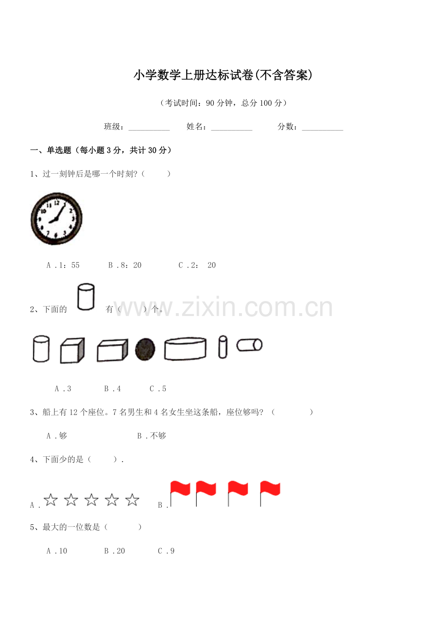 2022-2022年度浙教版(一年级)小学数学上册达标试卷(不含答案).docx_第1页