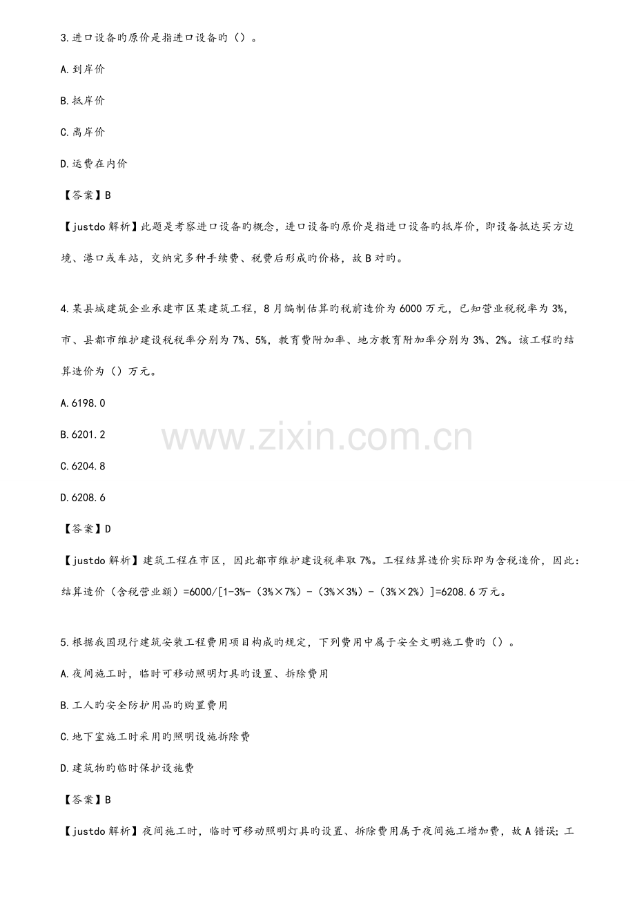 2023年造价工程师工程计价模拟真题及答案解析解析.doc_第2页