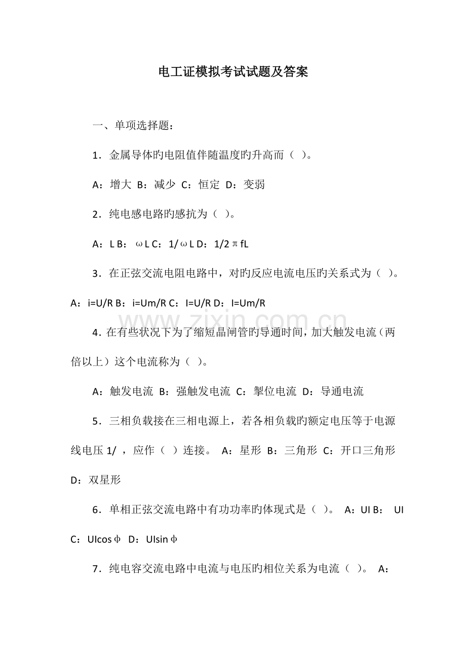 电工证模拟考试试题及答案.doc_第1页