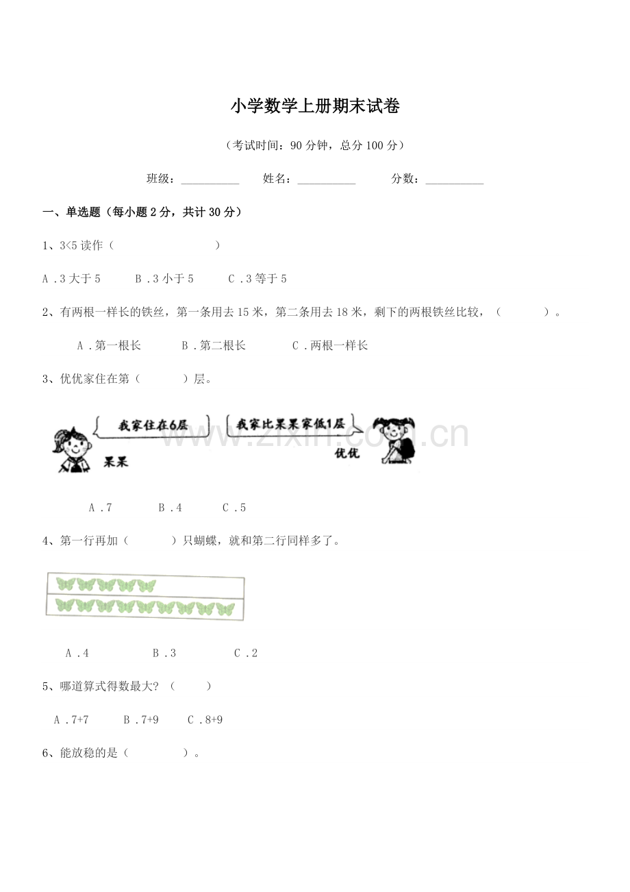 2019学年第一学期(一年级)小学数学上册期末试卷.docx_第1页