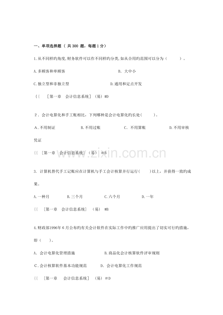 2023年财务业务一体化题库.doc_第1页