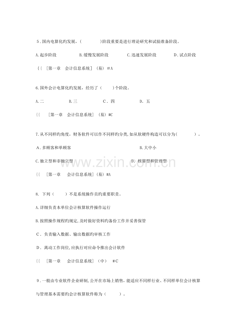 2023年财务业务一体化题库.doc_第2页