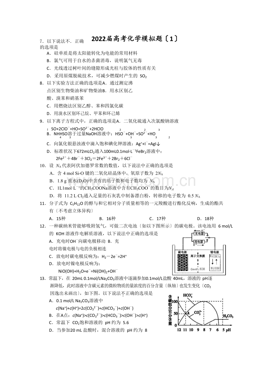 2022高考化学模拟试题(2).docx_第1页