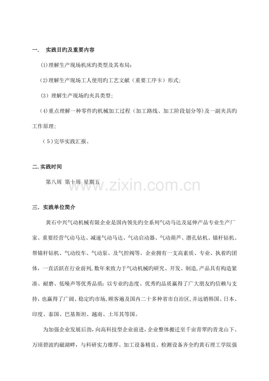 2023年机械制造工艺学实验报告.doc_第1页