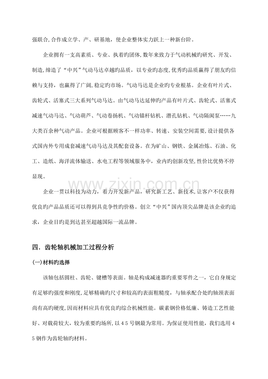 2023年机械制造工艺学实验报告.doc_第2页
