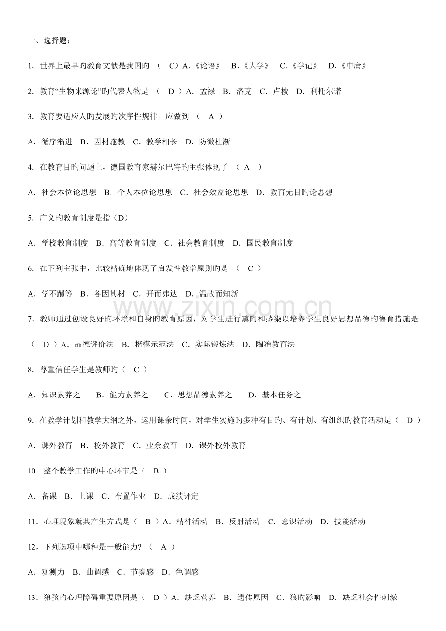 2023年武汉教师招聘考试.doc_第1页