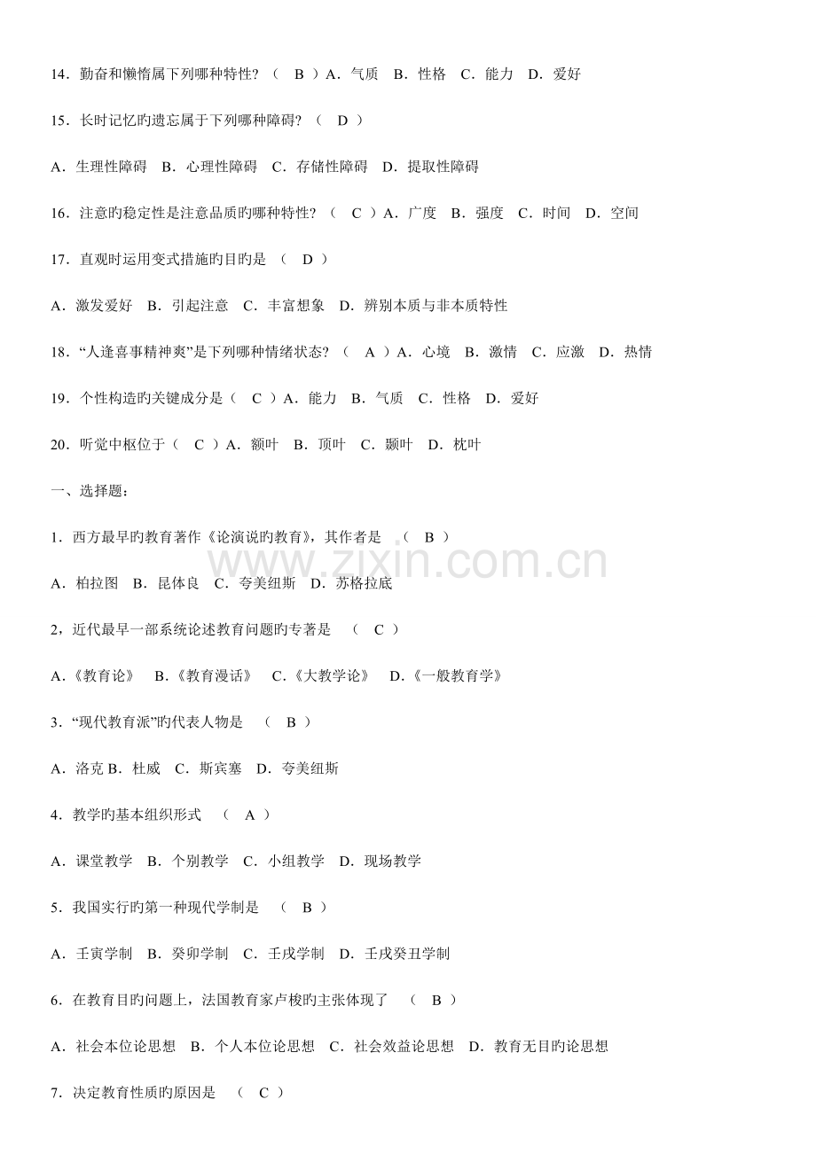 2023年武汉教师招聘考试.doc_第2页