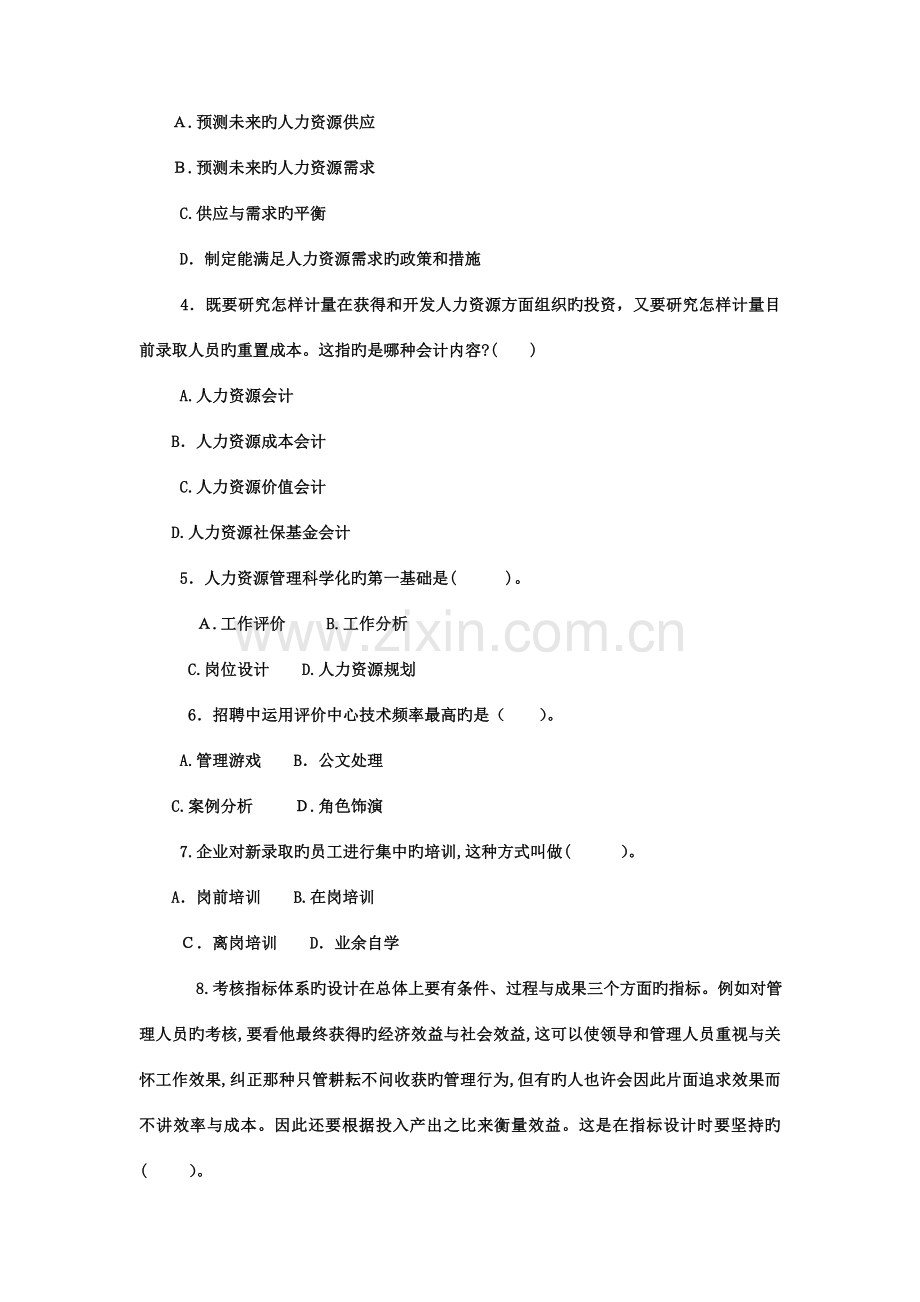 2023年电大专科工商管理人力资源管理试题及答案.doc_第2页